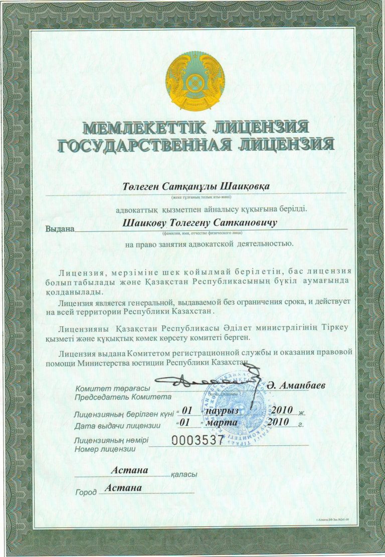 Ліцензія та освіта